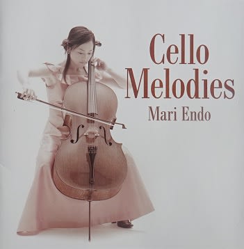 チェロの女性度 Cello Melodies 遠藤 真理 ｊａｚｚ最中