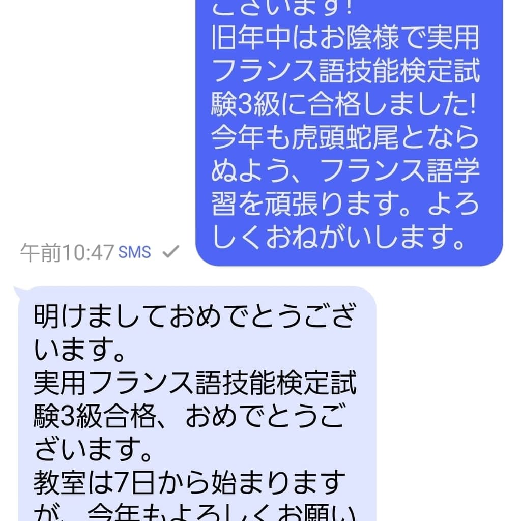 あけましておめでとうございます! 小さな声とフランス語と