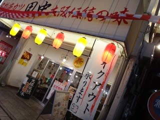 川越のグルメ 串カツ田中 本川越店 チンチロリン 角ハイボール 18 10 17 どなるど の部屋 The株主優待 高円寺のラーメン