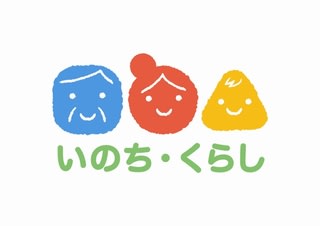 いのち くらし のロゴマークができました 日本共産党 萬代ひろみブログ いのち くらし守る島根県政へ