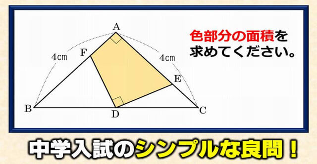 中学入試算数 気づけば簡単 シンプルな良問 暇つぶしに動画で脳トレ