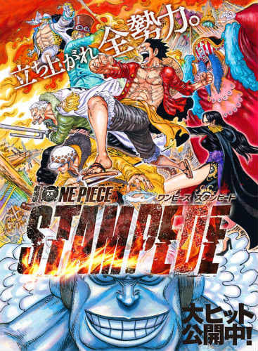劇場版 One Piece Stampede Hal Web Photo Blog