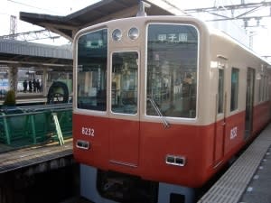 阪神電車、甲子園行き