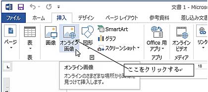 Word 13 の クリップアート よちよち歩きのたわごと