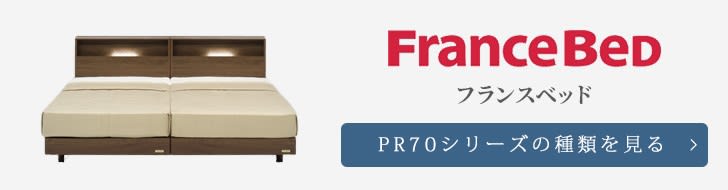 超・完全保存版】 フランスベッドのベッドフレームがわかるブログ