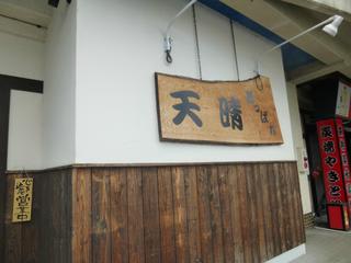 天晴 京都府 福知山市 くもりめがね ある福知山人の日常ブログ