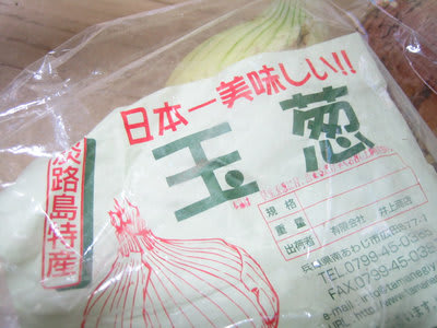 <br>
日本一美味しい玉葱