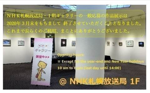 札幌のnhkギャラリーが年3月末限りで閉鎖 北海道美術ネット別館 札幌のnhkギャラリーが年3月末限りで閉鎖 北海道美術ネット別館