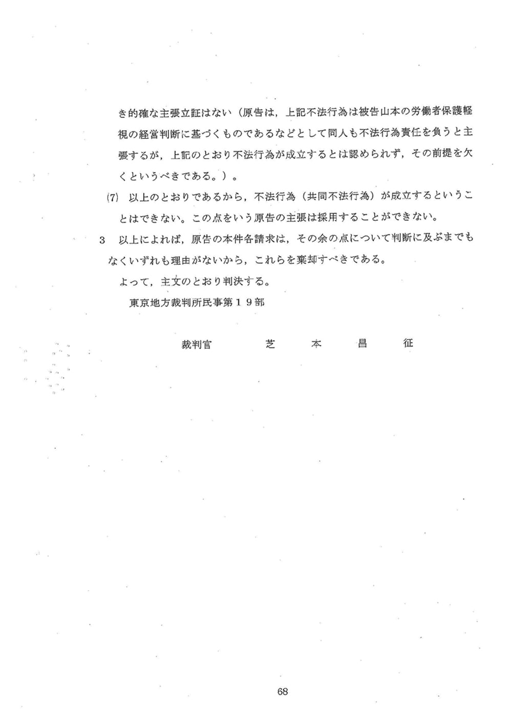 富士ゼロ障がい者用済み訴訟 芝本昌征裁判長が社員の訴え棄却 Ob訪問禁止 サビ残 詐欺的クビ斬り容認 ジャーナリスト活動記録 佐々木奎一