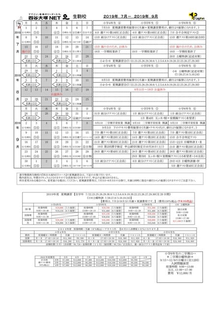 ７月から９月のスケジュール 四谷大塚net生駒校