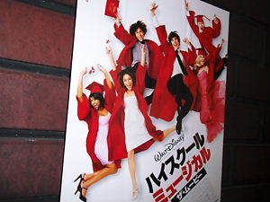 ハイスクールミュージカル High School Musical ３ 踊る ｊｓｄｃ ｊａｐａｎ ｓｏｃｉａｌ ｄａｎｃｅ ｃｌｕｂ