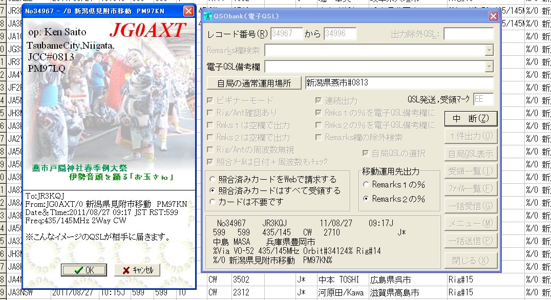 ハムログからQSOバンクへアップロード