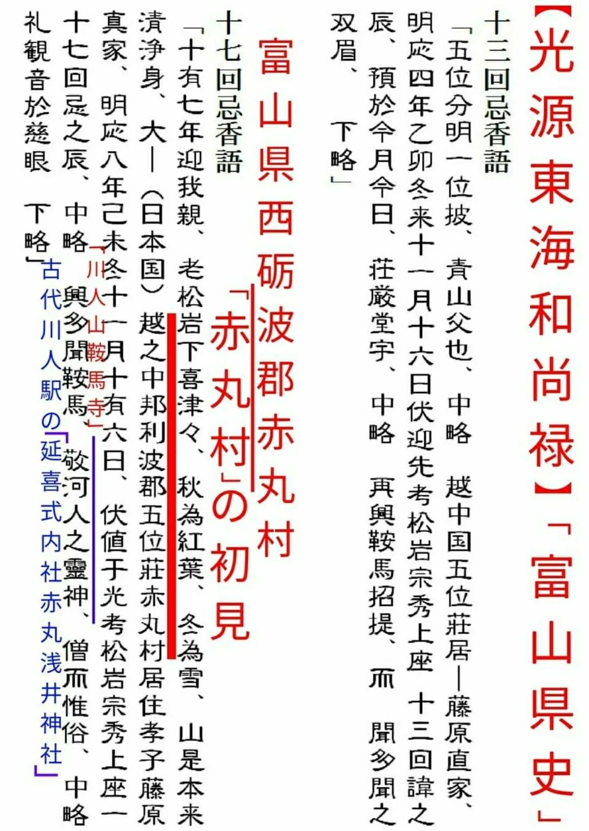 蜷川新右衛門 越中の知られざる歴史 越中蜷川郷 に起こった 蜷川一族 東京大学資料編纂所 国立国会図書館蔵書に見られる 越中 蜷川氏 と 五位庄 赤丸米のふるさとから 越中のささやき ぬぬぬ 蜷川新右衛門 越中の知られざる歴史 越中蜷川郷 に起こった 蜷川一族 東京大学資料編纂所 国立国会図書館蔵書に見られる 越中 蜷川氏 と 五位庄 赤丸米のふるさとから 越中のささやき ぬぬぬ