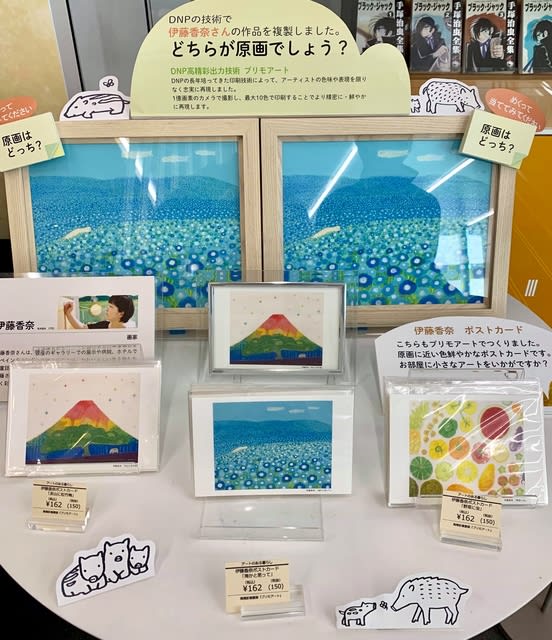 ポストカードの販売が始まりましたー 伊藤香奈のお絵描き日記 Ito Kana S Painting Diary