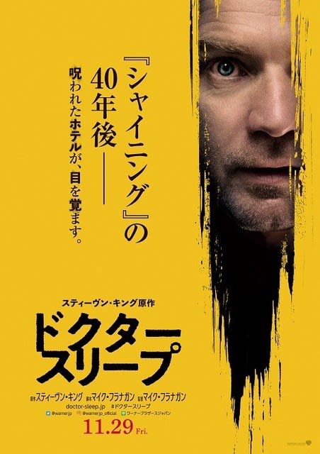 ドクター スリープ 超能力者のバトル ホラー映画です ひろの映画見たまま