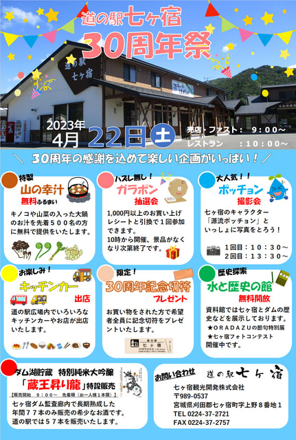 海外販売× 七ヶ宿 道の駅30周年記念きっぷ | www.hostland.co.il