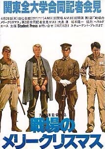 戦場のメリークリスマス 観ました ヘミシンクとボディメイク