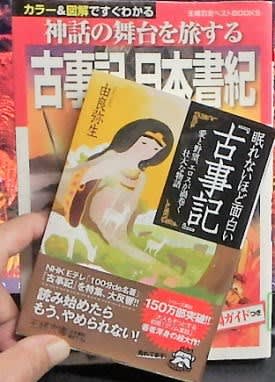 眠れないほど面白い 古事記 王様文庫 文庫 12 12 1 奄美海風荘ブログ