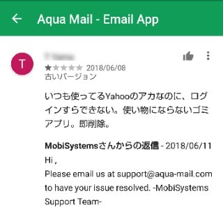 Androidのメールアプリ「 AQUA Mail 」でYahoo - 駅前散策ブログ＠かわさき HOT