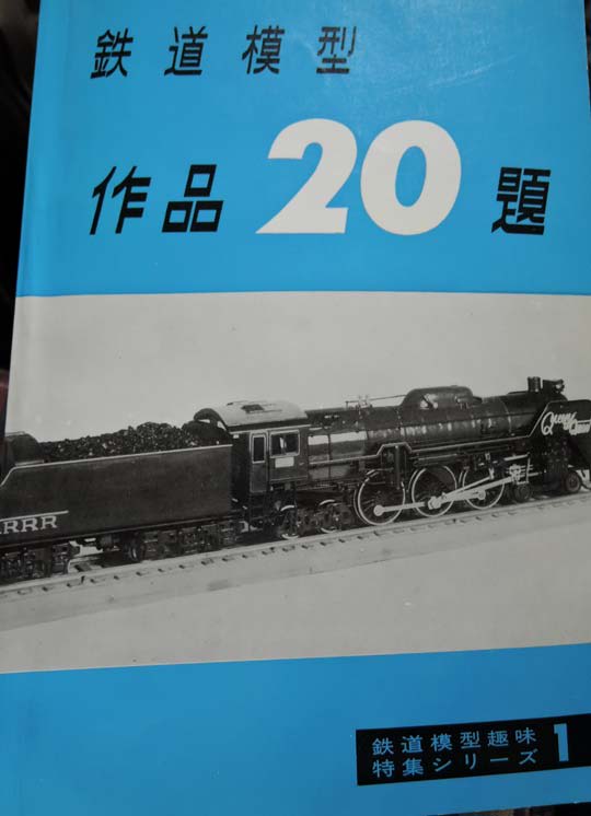 昭和20年代前半鉄道雑誌。交通と交通グラフまとめて-