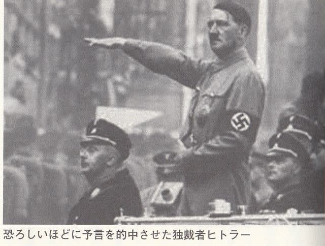 ヒトラー 予言