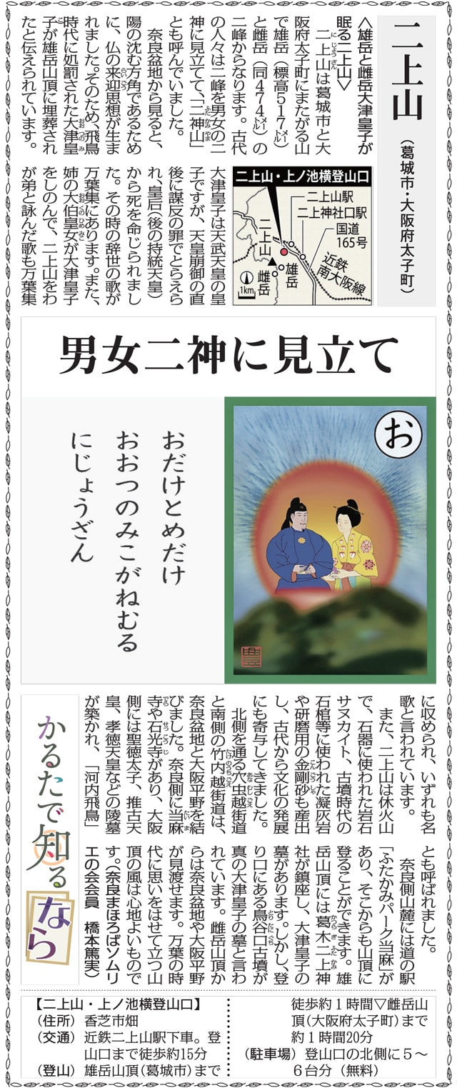 雄岳と雌岳 大津皇子が眠る二上山 毎日新聞 かるたで知るなら 第30回 Tetsudaブログ どっぷり 奈良漬