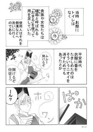 平安マンガ 今昔物語 を描いてみた めぐる屋
