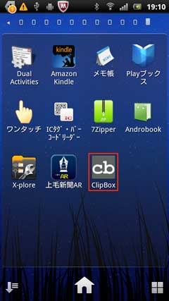 Clipbox アンドロイドのこころ