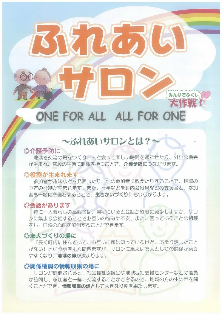 One For All All For One やっぱり苫社協 苫小牧市社会福祉協議会日記