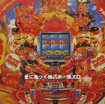 モナコボートSP(奥村、デジパチ) - まにあっく懐パチ・懐スロ モナコボートSP(奥村、デジパチ) - まにあっく懐パチ・懐スロ
