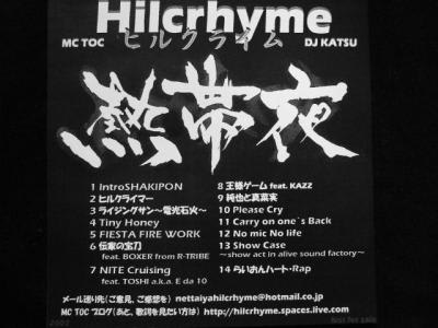 Hilcrhyme 歌詞 のブログ記事一覧 2ページ目 熱帯夜
