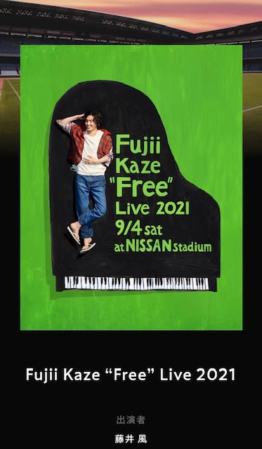 Fujii Kaze Free Live 21 At Nissan Stadium 開催決定 コバルトブルーのような風に包まれて