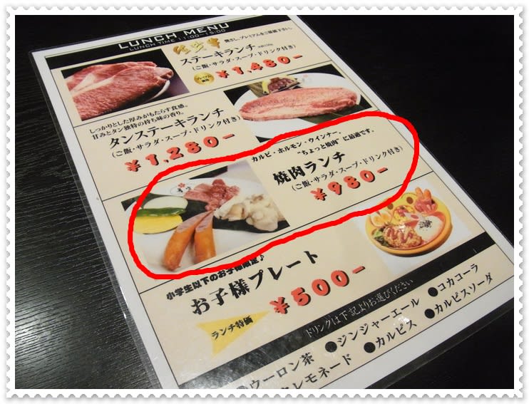 ランチ巡りbook No 1 焼肉 華守 キワミ で500円焼肉 食いしん坊の歩き方