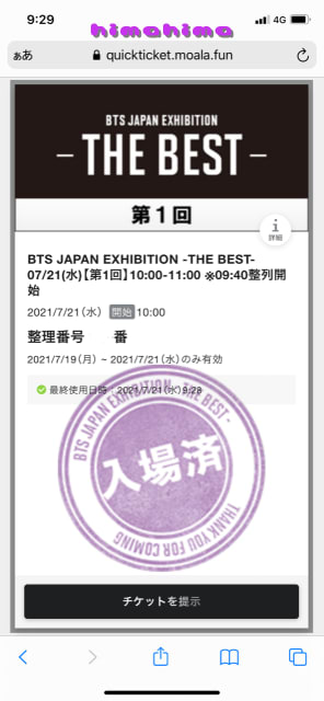 Bts Japan Exhibition Bts The Best に行ってきました 21 7 21 完全ネタバレ中 ひまひま広場