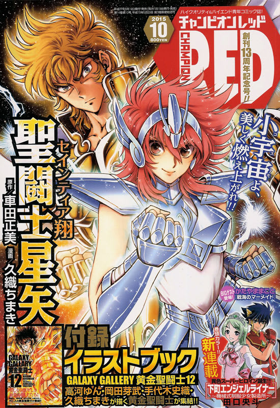 チャンピオンRED 10月号 (2015) - パワーオンっ! チャンピオンRED 10月号 (2015) - パワーオンっ!