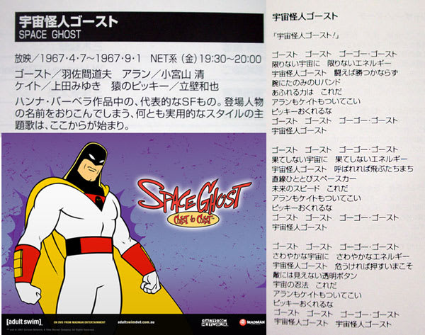 宇宙怪人ゴースト. スペースゴースト cartoon network www