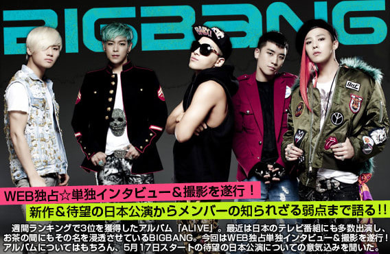 INTERVIEW」のブログ記事一覧-BIGBANG! Check it out!