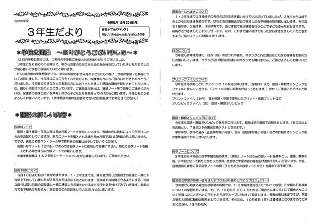 学年だより 3年生 島根県益田市立吉田小学校 学年だより 3年生 島根県益田市立吉田小学校