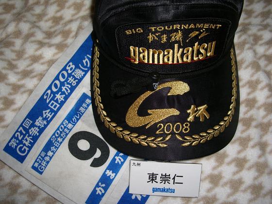 ストレッチドビー がまかつ、2009年G杯グレ・キャップ | ochge.org