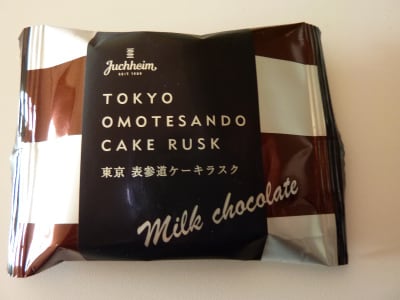 ユーハイム 東京 表参道ケーキラスク 人生はチョコレート