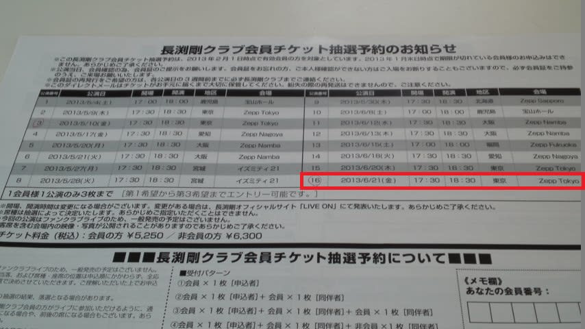長渕 剛」ファンクラブ会員限定ライヴ当選!! - オフ菌?居酒屋 長渕 剛」ファンクラブ会員限定ライヴ当選!! - オフ菌?居酒屋