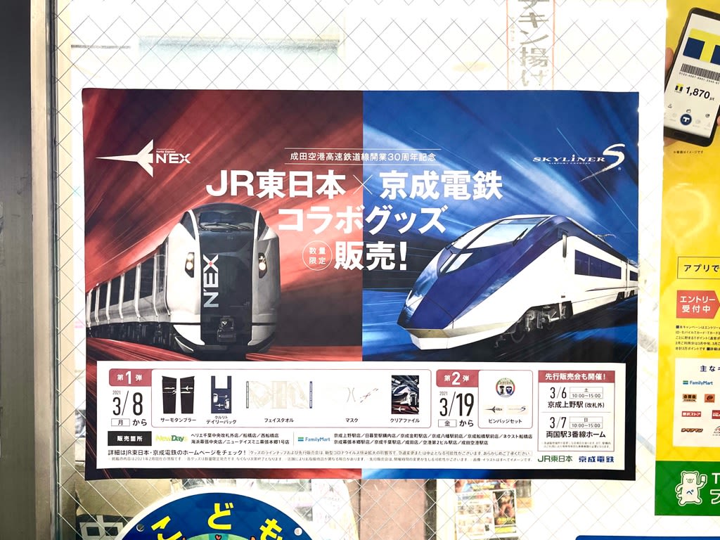 驚きのコラボ 幕張でポタリング日記 驚きのコラボ 幕張でポタリング日記