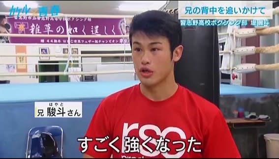習高ボクシング部 堤麗斗君 報道ステーション で放送 住みたい習志野