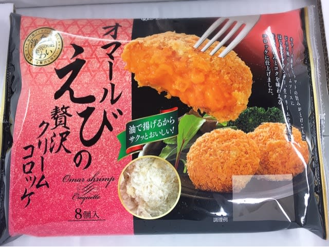 オマールえびの贅沢クリームコロッケ さんれいフーズ 有限会社 竹中商店