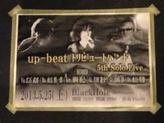Up Beat Tribute Band 5th Solo Live カレーなる日々 श नद र द न