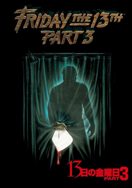 13日の金曜日 Part3D FridayThe13th.Part3D(1982)[アメリカ] - 海外盤3D-Blu-ray日本語化計画映画情報とか