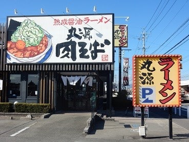 Motto Ku 三重 中南勢版 を持って食べてきました 丸源ラーメン 津高茶屋店 美里町の探検日記ｇｐ