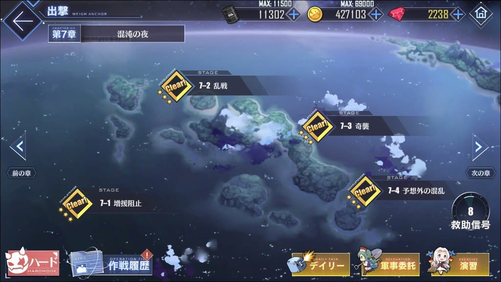 アズールレーン ７章 ８章編 アズレンの攻略と解説とたまにそれ以外と