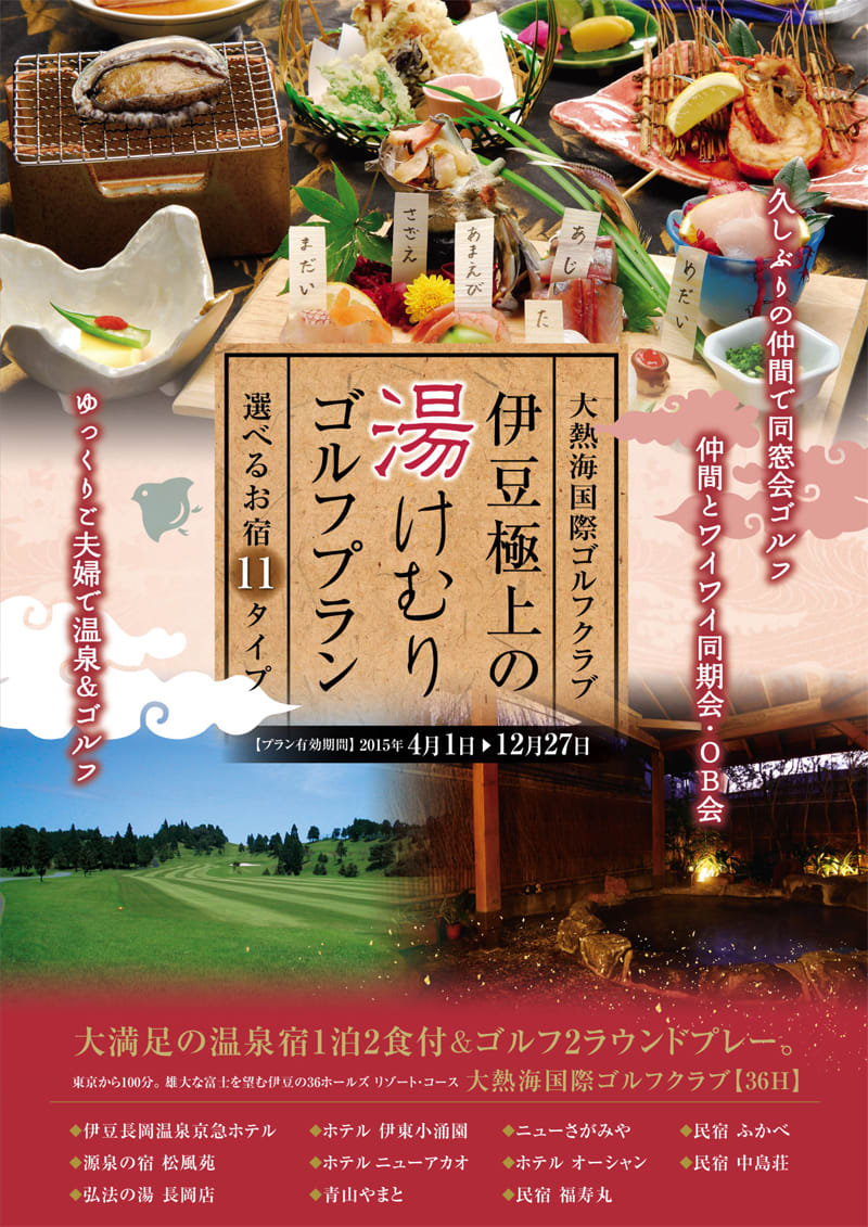 1泊2食付ゴルフ2ラウンドプラン 伊勢海老料理の宿と海鮮料理屋 福寿丸 1泊2食付ゴルフ2ラウンドプラン 伊勢海老料理の宿と海鮮料理屋 福寿丸