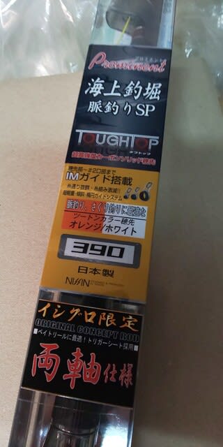 海上釣堀 脈釣りスペシャル 両軸リール仕様 もりのぼたもち